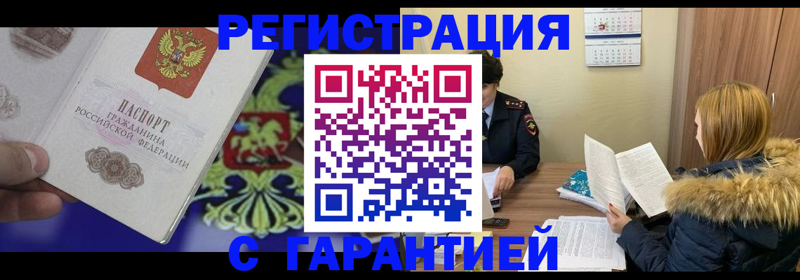 временная регистрация для всех в Петров Вале