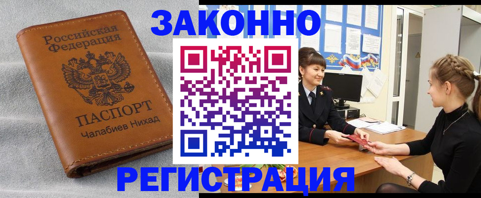 прописка для военкомата в Петров Вале