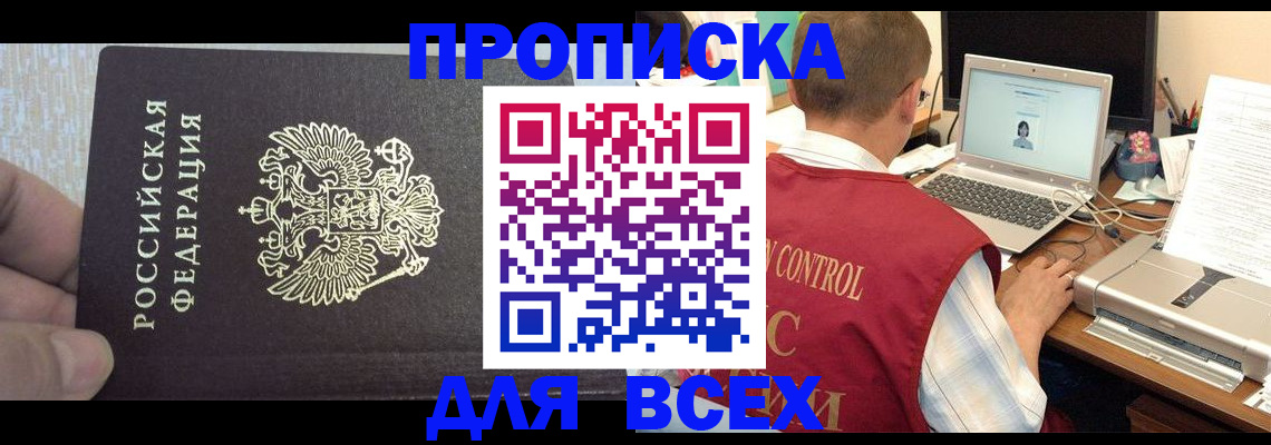 прописка поиск в Петров Вале